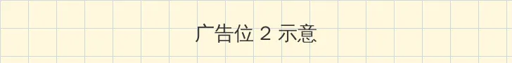 高清大片国产片 侧栏广告位